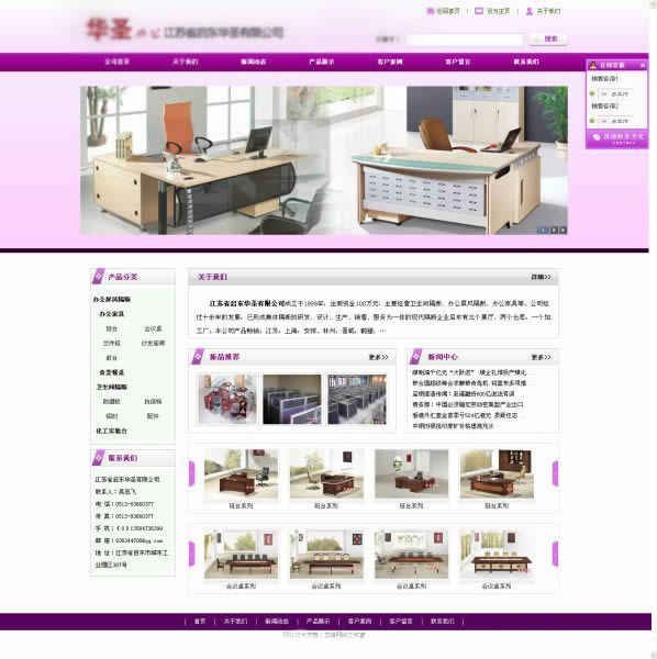 办公家具类紫色风格企业站