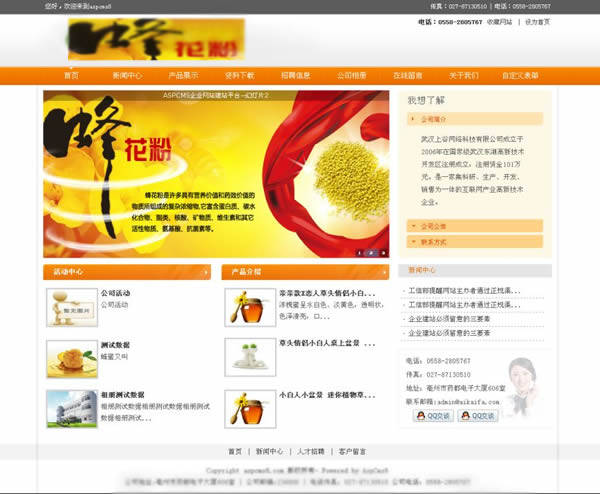 桔黄色蜂花粉蜂蜜产品公司网站
