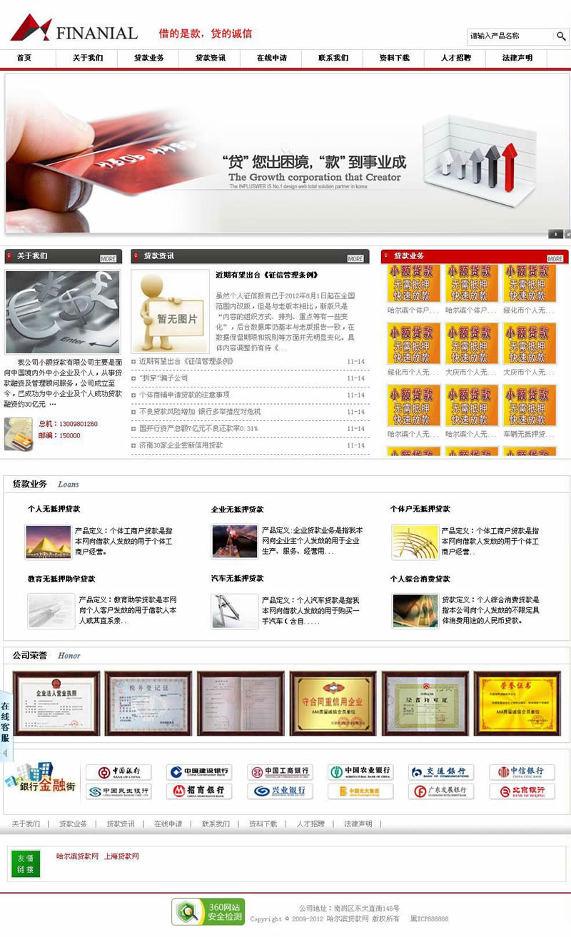2013漂亮的信贷公司/财税公司网站建设模板