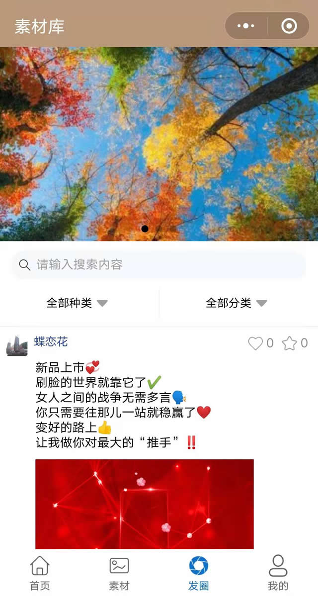 微信小程序素材库微商小程序开发